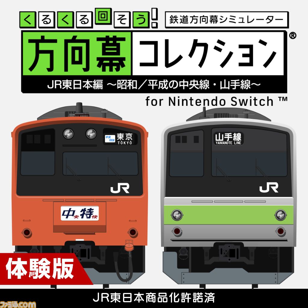 画像ページ (5/8) 『幕コレ 昭和／平成の中央線・山手線』“鉄道方向幕