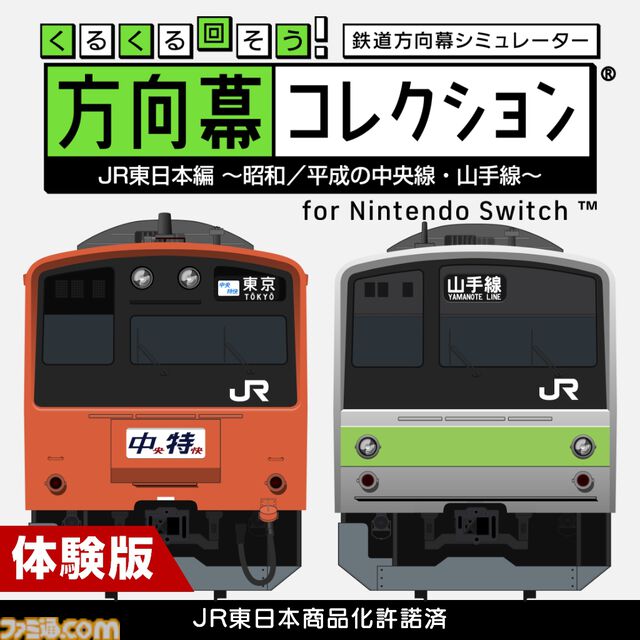 『幕コレ JR東日本編』本格的な“鉄道方向幕”シミュレーター第7弾の体験版が配信中。無料で山手線205系の方向幕を回して、眺めて、鳴らして楽しめる