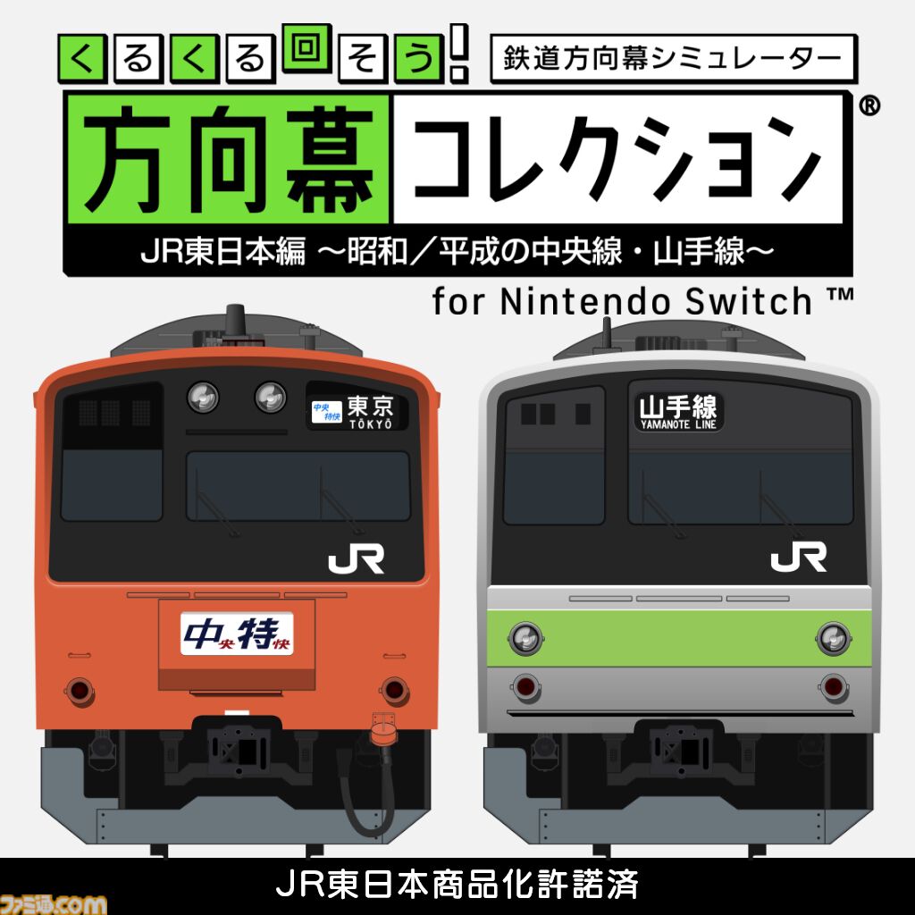 画像ページ (5/8) 『幕コレ 昭和／平成の中央線・山手線』“鉄道方向幕