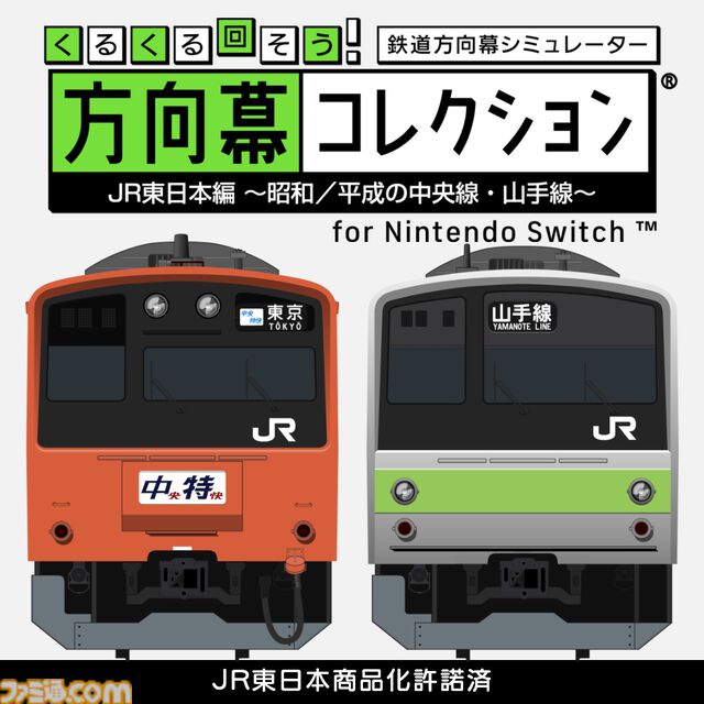 『幕コレ JR東日本編』本格的な“鉄道方向幕”シミュレーター第7弾の体験版が配信中。無料で山手線205系の方向幕を回して、眺めて、鳴らして楽しめる