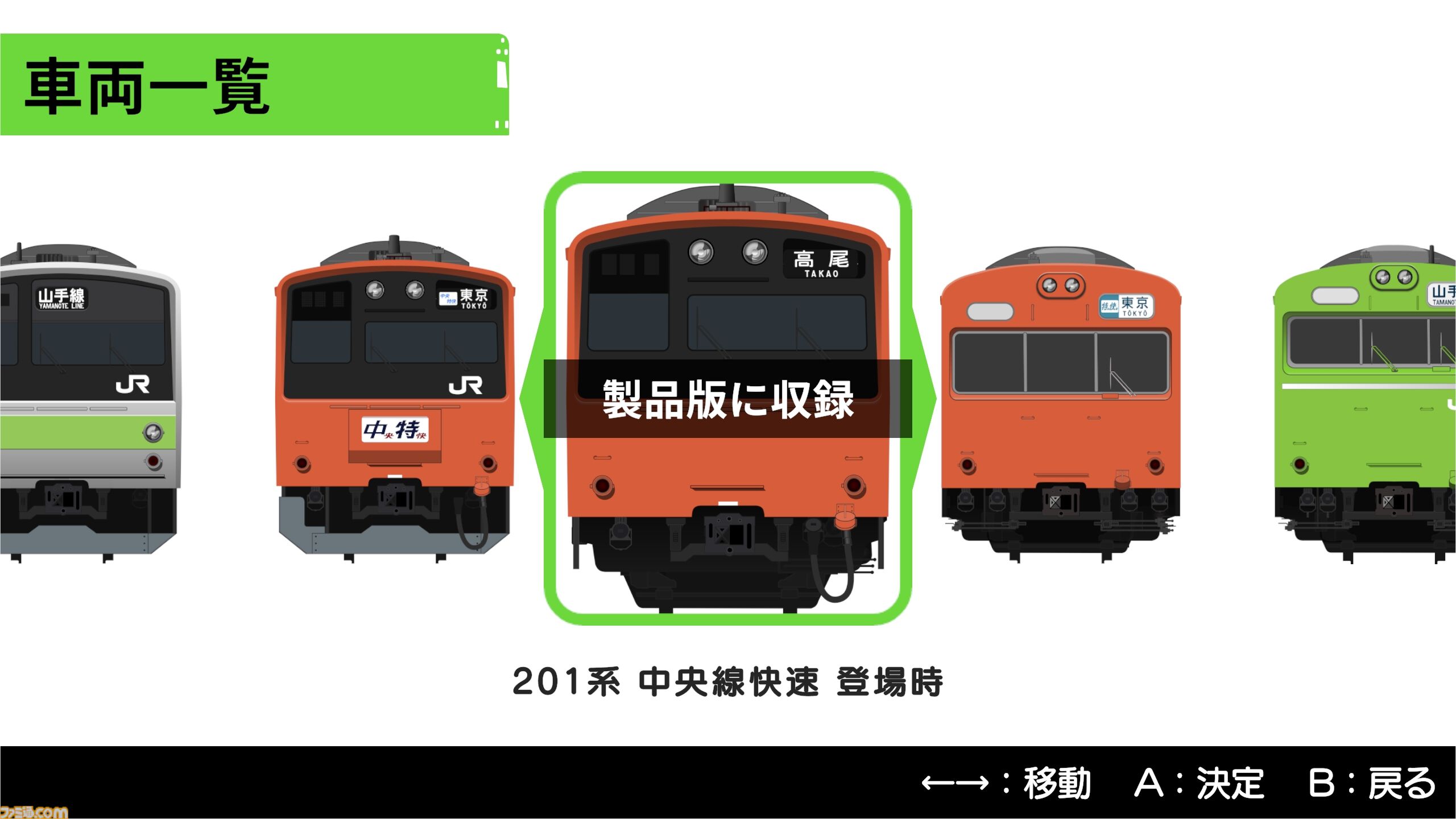 『幕コレ JR東日本編』本格的な“鉄道方向幕”シミュレーター第7弾の体験版が配信中。無料で山手線205系の方向幕を回して、眺めて、鳴らして楽しめる