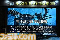 『モンハンワイルズ』“モンスターハンターフェスタ'26”リポート。大量の鑑賞展示物とステージイベントに加えて狩王決定戦まで、見どころ盛りだくさんの一大イベント【モンハンフェスタ26】