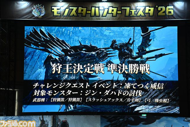 『モンハンワイルズ』“モンスターハンターフェスタ'26”リポート。大量の鑑賞展示物とステージイベントに加えて狩王決定戦まで、見どころ盛りだくさんの一大イベント【モンハンフェスタ26】