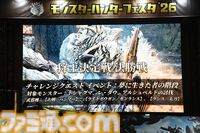 『モンハンワイルズ』“モンスターハンターフェスタ'26”リポート。大量の鑑賞展示物とステージイベントに加えて狩王決定戦まで、見どころ盛りだくさんの一大イベント【モンハンフェスタ26】