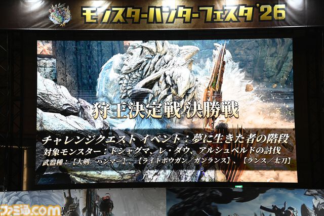 『モンハンワイルズ』“モンスターハンターフェスタ'26”リポート。大量の鑑賞展示物とステージイベントに加えて狩王決定戦まで、見どころ盛りだくさんの一大イベント【モンハンフェスタ26】