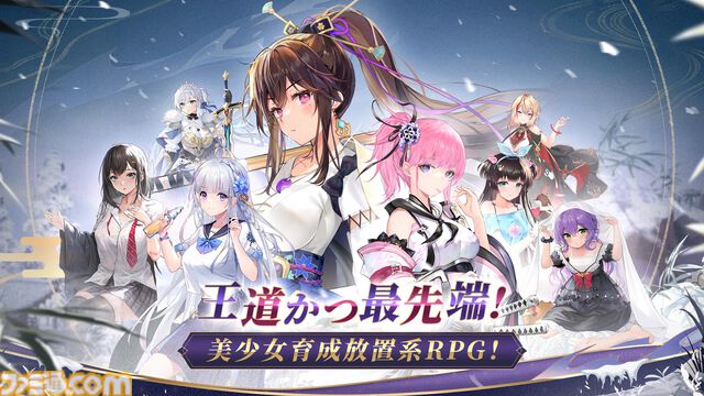 『放置少女』9周年記念放送が3/6に放送。スキマ時間に美少女の育成が楽しめる放置RPG。楽しまれてきた9年の歩みを振り返る