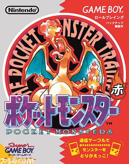 画像ページ (1/6) 『ポケットモンスター 赤・緑』30周年。そして本日は