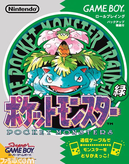 画像ページ (2/6) 『ポケットモンスター 赤・緑』30周年。そして本日は