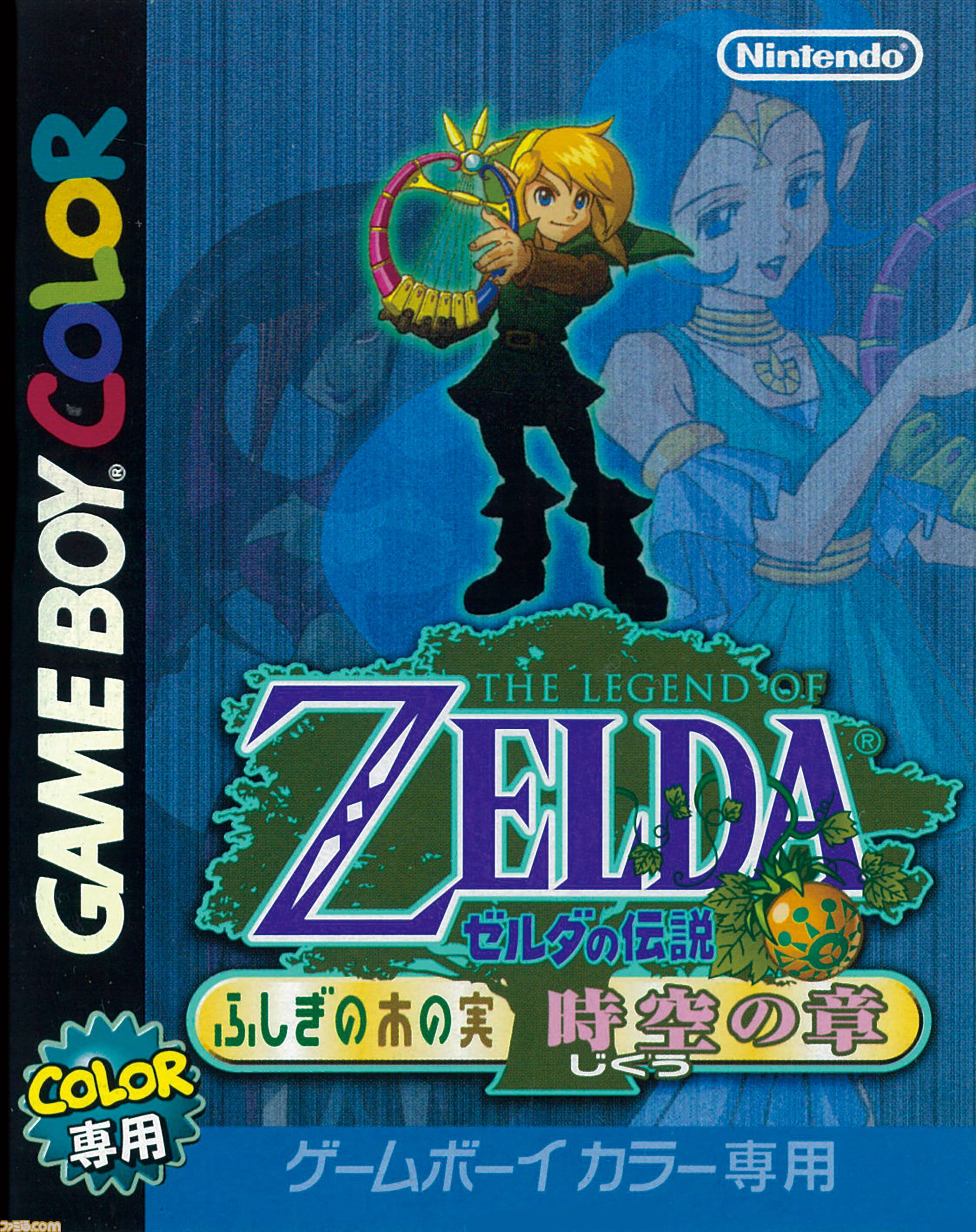 ゼルダの伝説 ふしぎの木の実』25周年。『大地の章』と『時空の章』の2