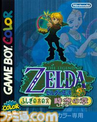 『ゼルダの伝説 ふしぎの木の実』25周年。『大地の章』と『時空の章』の2バージョンで登場したゲームボーイカラー用作品。双方を合言葉でリンクさせる仕組みが画期的だった【今日は何の日？】