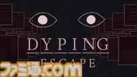 『Dyping Escape』入力した言葉が危機となり降りかかるホラータイピングゲームが3月13日に発売。ストーリーやギミックを大幅に追加した製品版