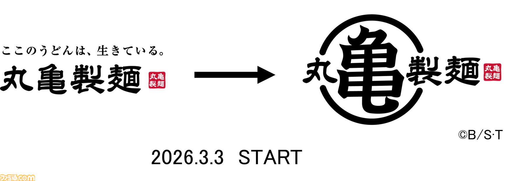 『ドラゴンボールZ』仙豆が天ぷらで味わえる！ 丸亀製麺コラボが3月3日開始。悟空も食べた“ひと粒で体力全回復”の不思議な豆をリアル再現