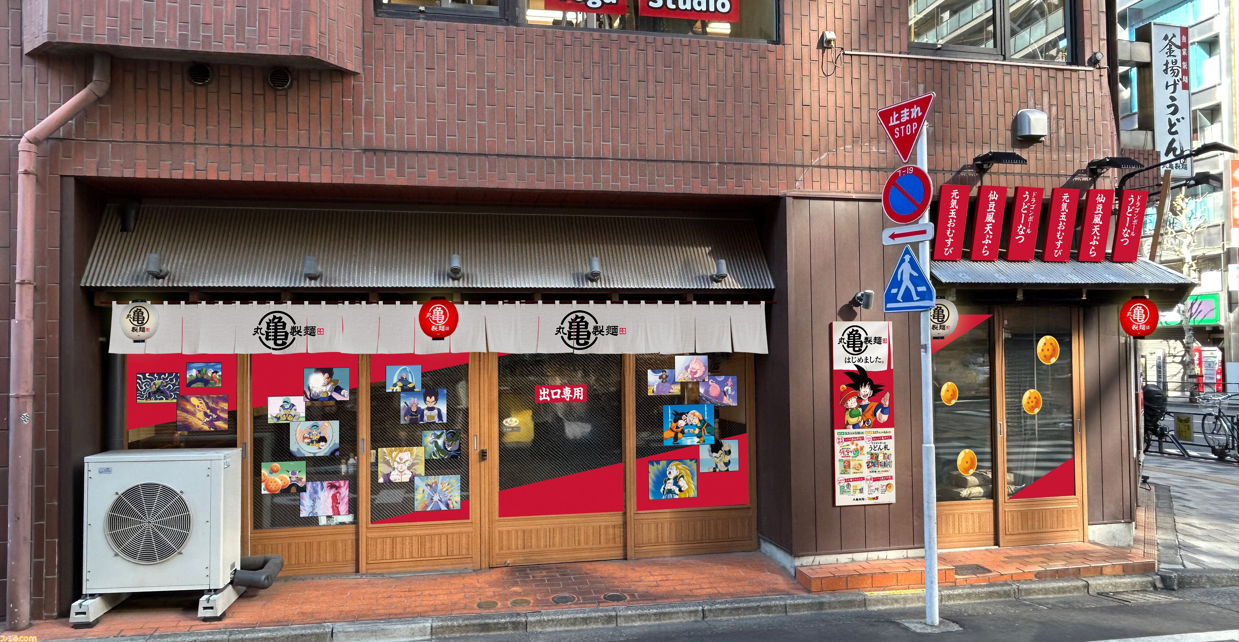 『ドラゴンボールZ』仙豆が天ぷらで味わえる！ 丸亀製麺コラボが3月3日開始。悟空も食べた“ひと粒で体力全回復”の不思議な豆をリアル再現