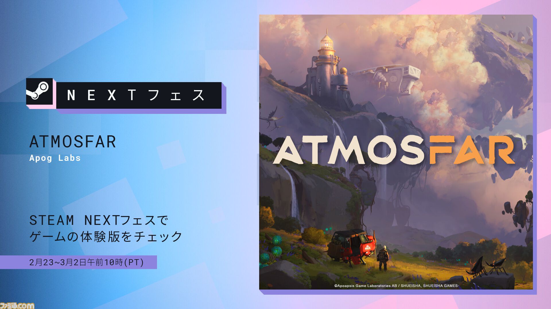 『ATMOSFAR』空を旅して惑星に秘められた謎を解き明かす探索アドベンチャーゲーム。物語の序盤を体験できるデモ版が本日（2/24）より配信