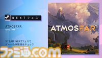 『ATMOSFAR』空を旅して惑星に秘められた謎を解き明かす探索アドベンチャーゲーム。物語の序盤を体験できるデモ版が本日（2/24）より配信