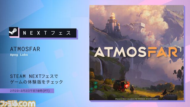 『ATMOSFAR』空を旅して惑星に秘められた謎を解き明かす探索アドベンチャーゲーム。物語の序盤を体験できるデモ版が本日（2/24）より配信