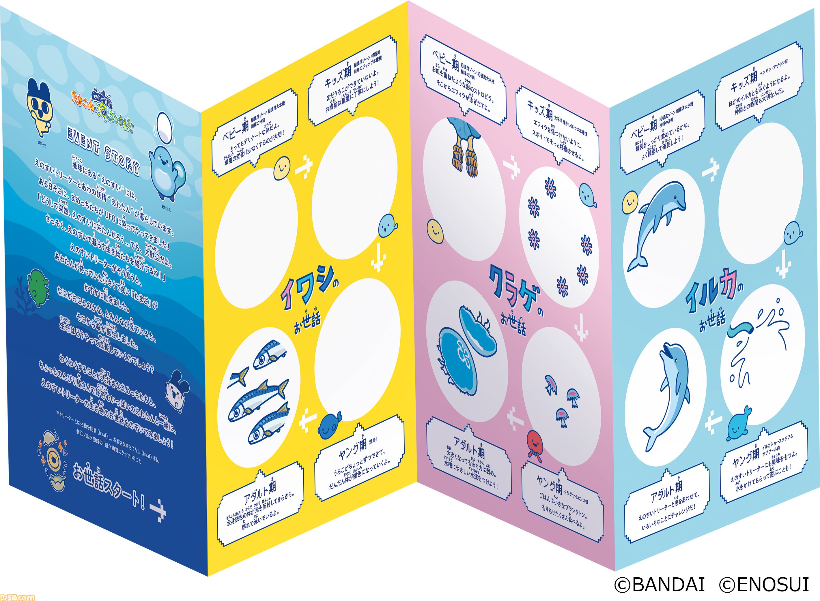 『たまごっち』えのすいコラボでまめっちと海の生きもの観察。『たまパラ』“あほろぱっち”そっくりのウーパールーパー展示も【3月14日スタート】
