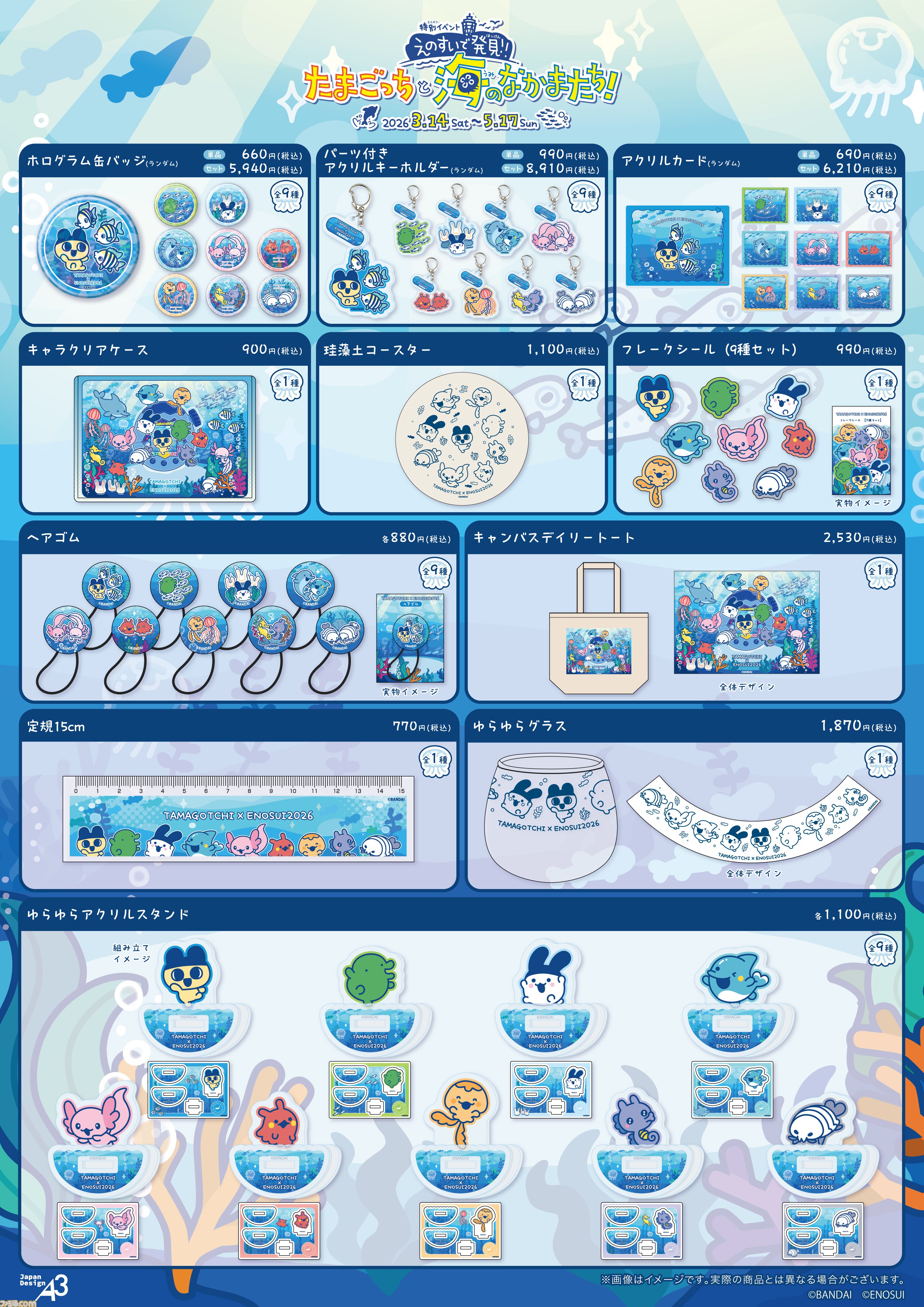 画像ページ (16/19) 『たまごっち』えのすいコラボでまめっちと海の