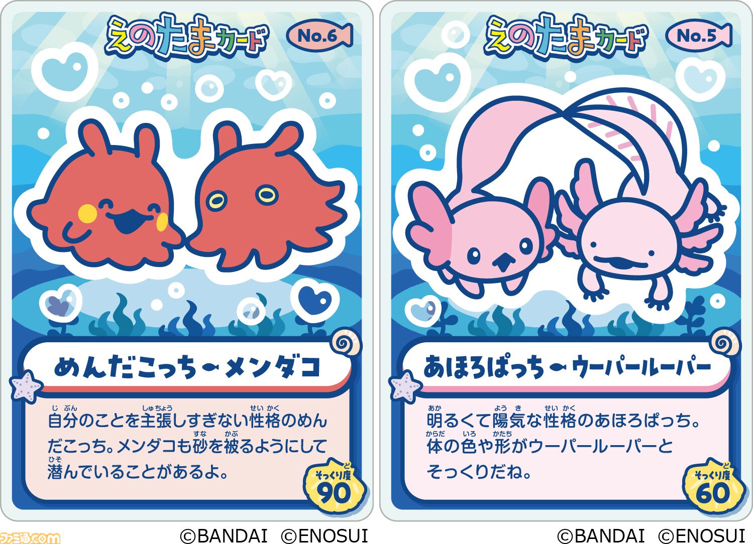 『たまごっち』えのすいコラボでまめっちと海の生きもの観察。『たまパラ』“あほろぱっち”そっくりのウーパールーパー展示も【3月14日スタート】