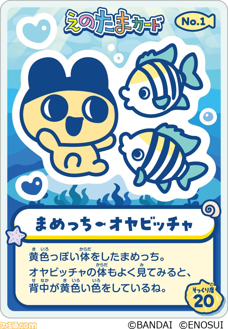 たまごっち』えのすいコラボでまめっちと海の生きもの観察。『たまパラ