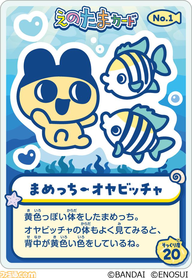 『たまごっち』えのすいコラボでまめっちと海の生きもの観察。『たまパラ』“あほろぱっち”そっくりのウーパールーパー展示も【3月14日スタート】