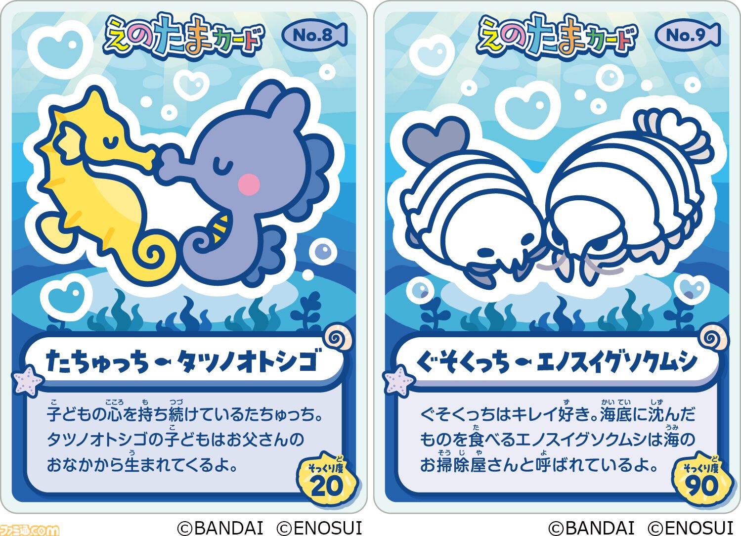 たまごっち』えのすいコラボでまめっちと海の生きもの観察。『たまパラ