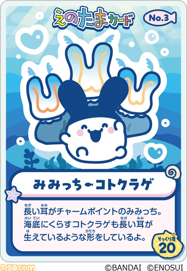 『たまごっち』えのすいコラボでまめっちと海の生きもの観察。『たまパラ』“あほろぱっち”そっくりのウーパールーパー展示も【3月14日スタート】