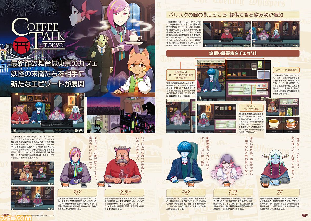 『コーヒートーク トーキョー』グッズ付きムック本が本日（2/25）発売。ロゴ入りのカップスリーブ、キービジュアルを描いたコースターが付属