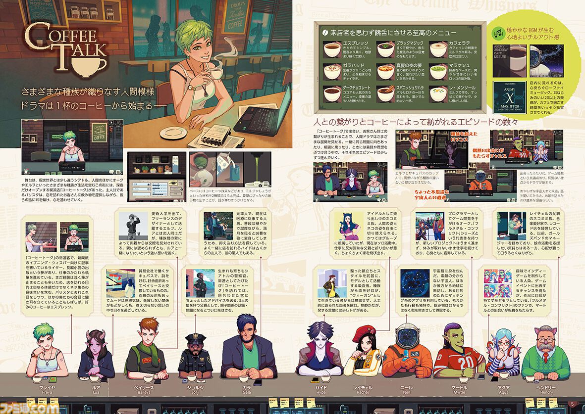 『コーヒートーク トーキョー』グッズ付きムック本が本日（2/25）発売。ロゴ入りのカップスリーブ、キービジュアルを描いたコースターが付属