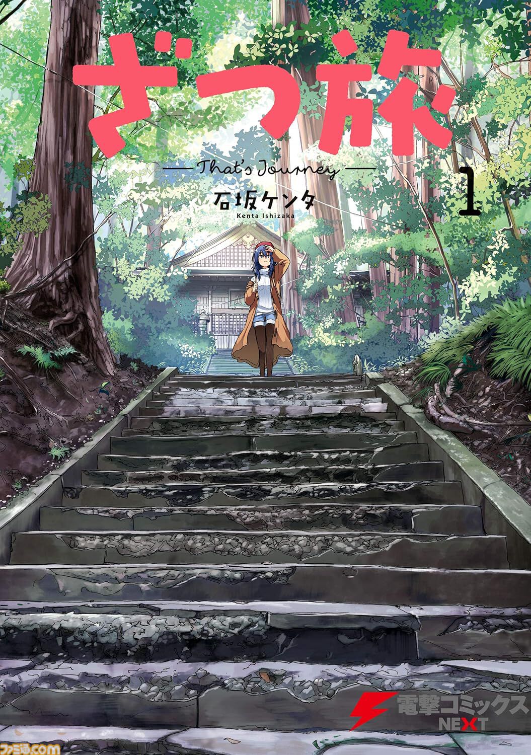 【Kindleで最大80％オフ】『ざつ旅』『この美』『妹ちょ。』『まっ探』『天地無用！』などKADOKAWA漫画が“80th 大感謝祭”でお買い得！