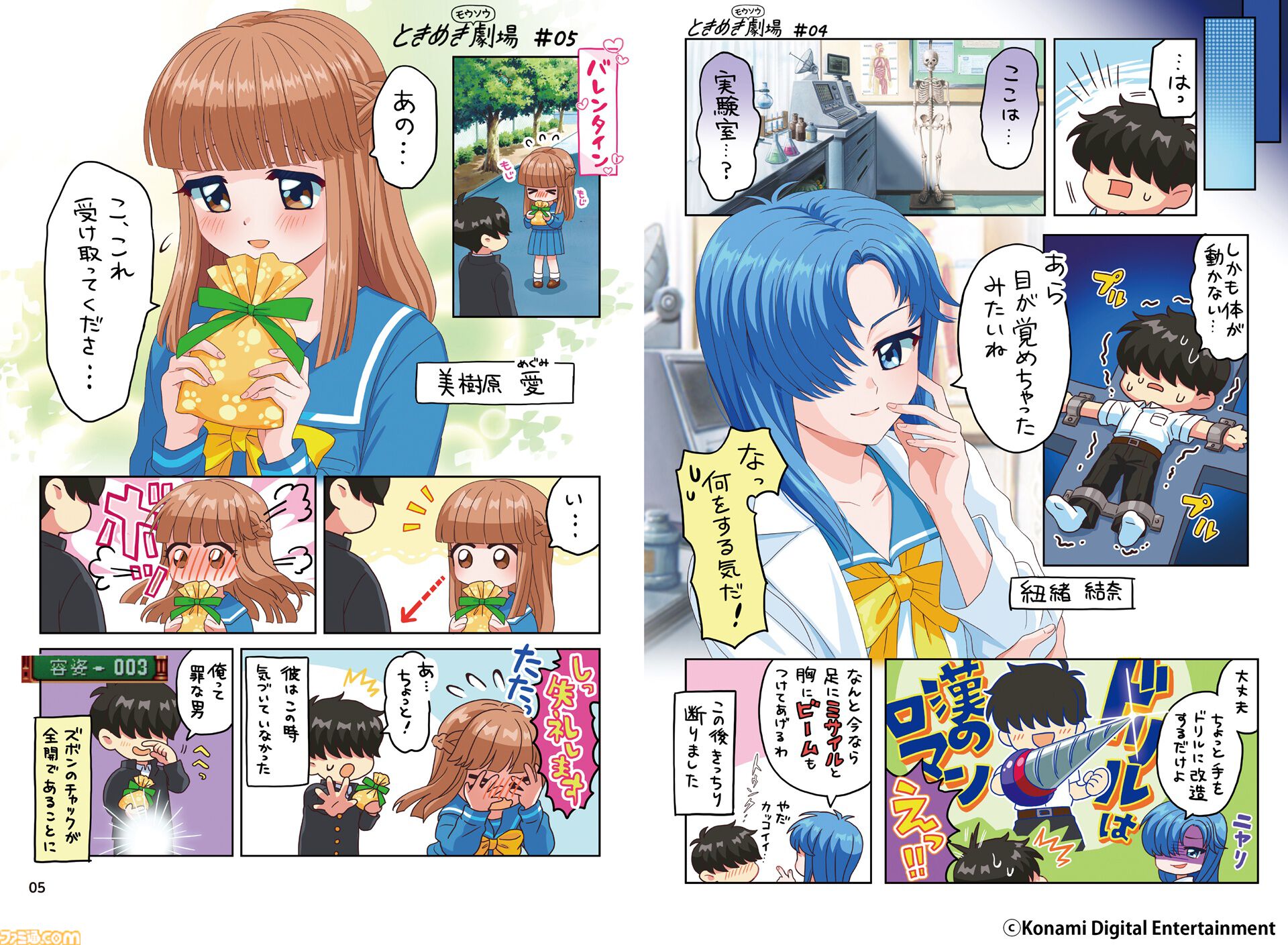 『ときめきモウソウ劇場』の単行本が本日（2/26）発売。『ときメモ』30周年公式Xで公開された全85話に加え、描き下ろし漫画を含む未公開カット満載のおまけページも掲載