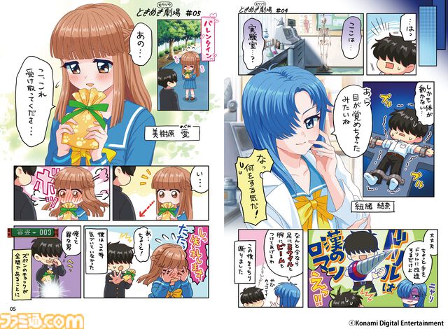 『ときめきモウソウ劇場』の単行本が本日（2/26）発売。『ときメモ』30周年公式Xで公開された全85話に加え、描き下ろし漫画を含む未公開カット満載のおまけページも掲載