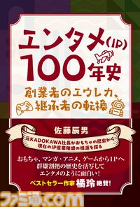 『ファミコン』が与えた玩具業界への影響。その常識破りの登場に任天堂式ビジネスの原点を見た【書籍『エンタメ（IP）100年史』第6章より抜粋】