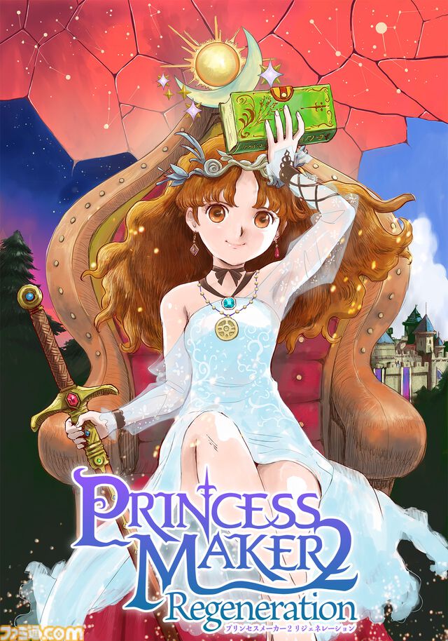 『プリンセスメーカー２ リジェネレーション』PS4、PS5版から娘のバストを大きくするアイテムや“父と結婚”エンディングなど削除。これにともない発売日が8/8に延期