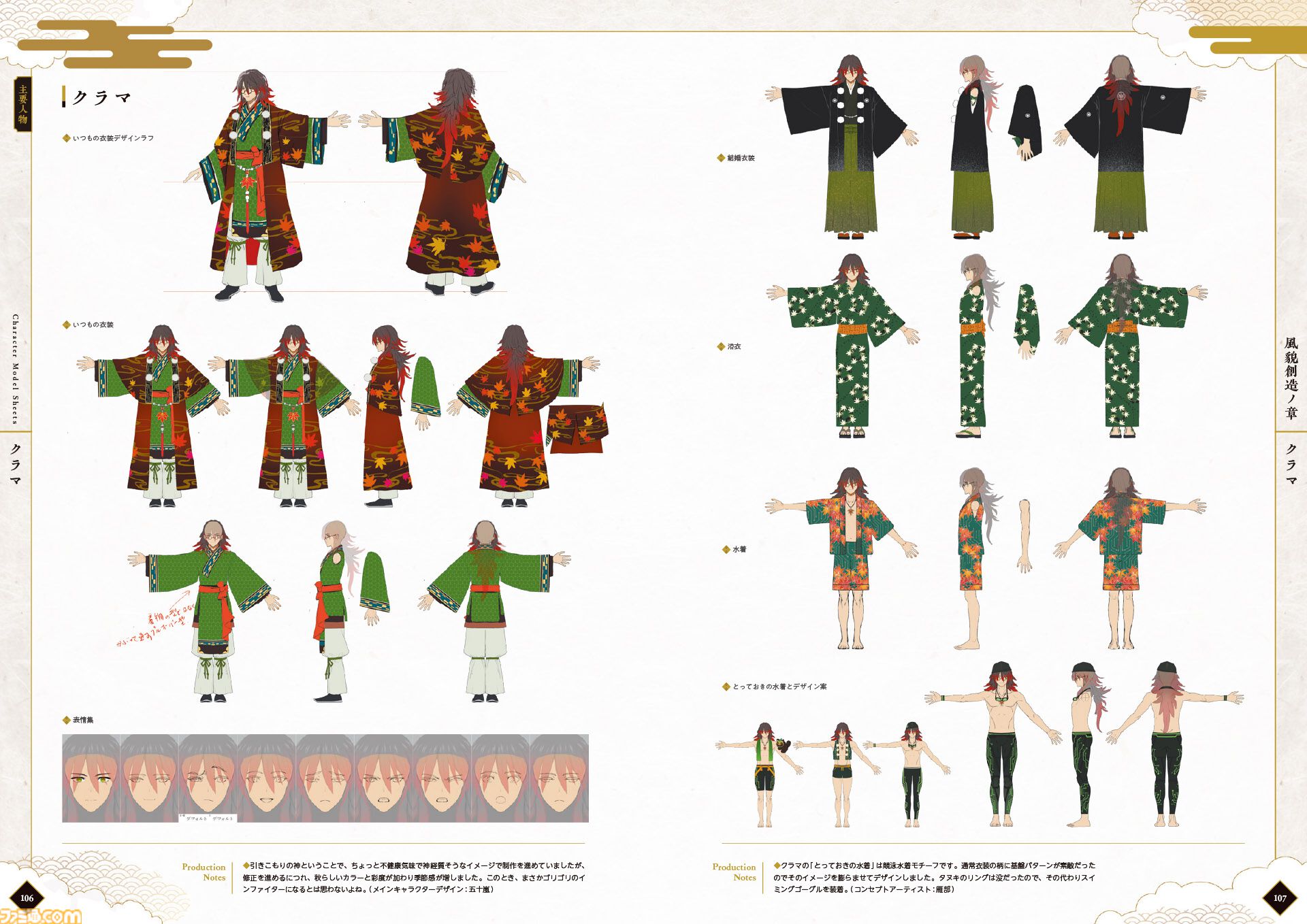 『龍の国 ルーンファクトリー 公式設定画集』本日（3月5日）発売。開発スタッフメッセージ100超＆秘蔵設定画満載の256ページ