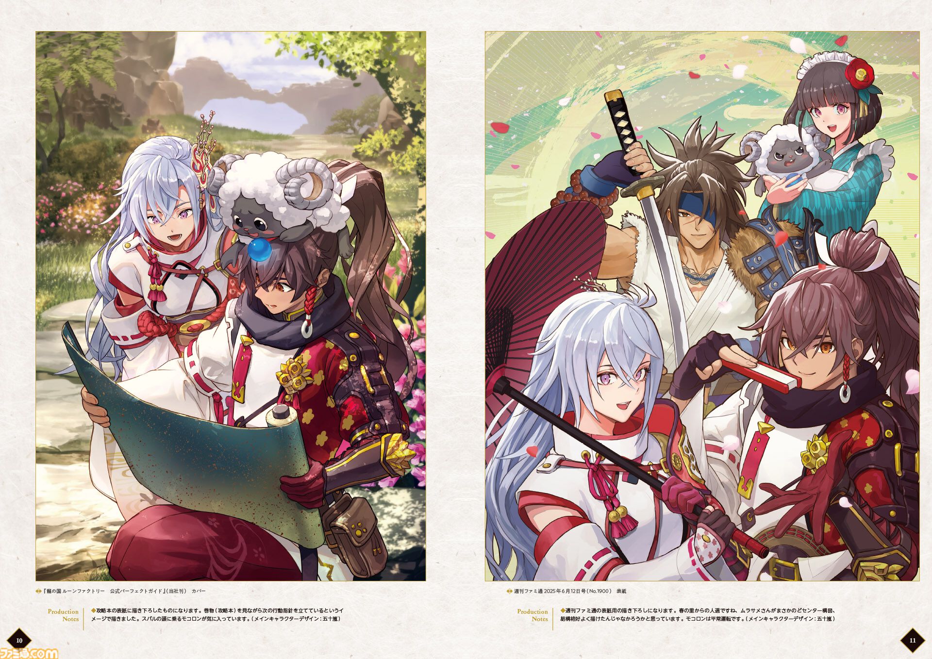 龍の国 ルーンファクトリー 公式設定画集』本日（3月5日）発売。開発