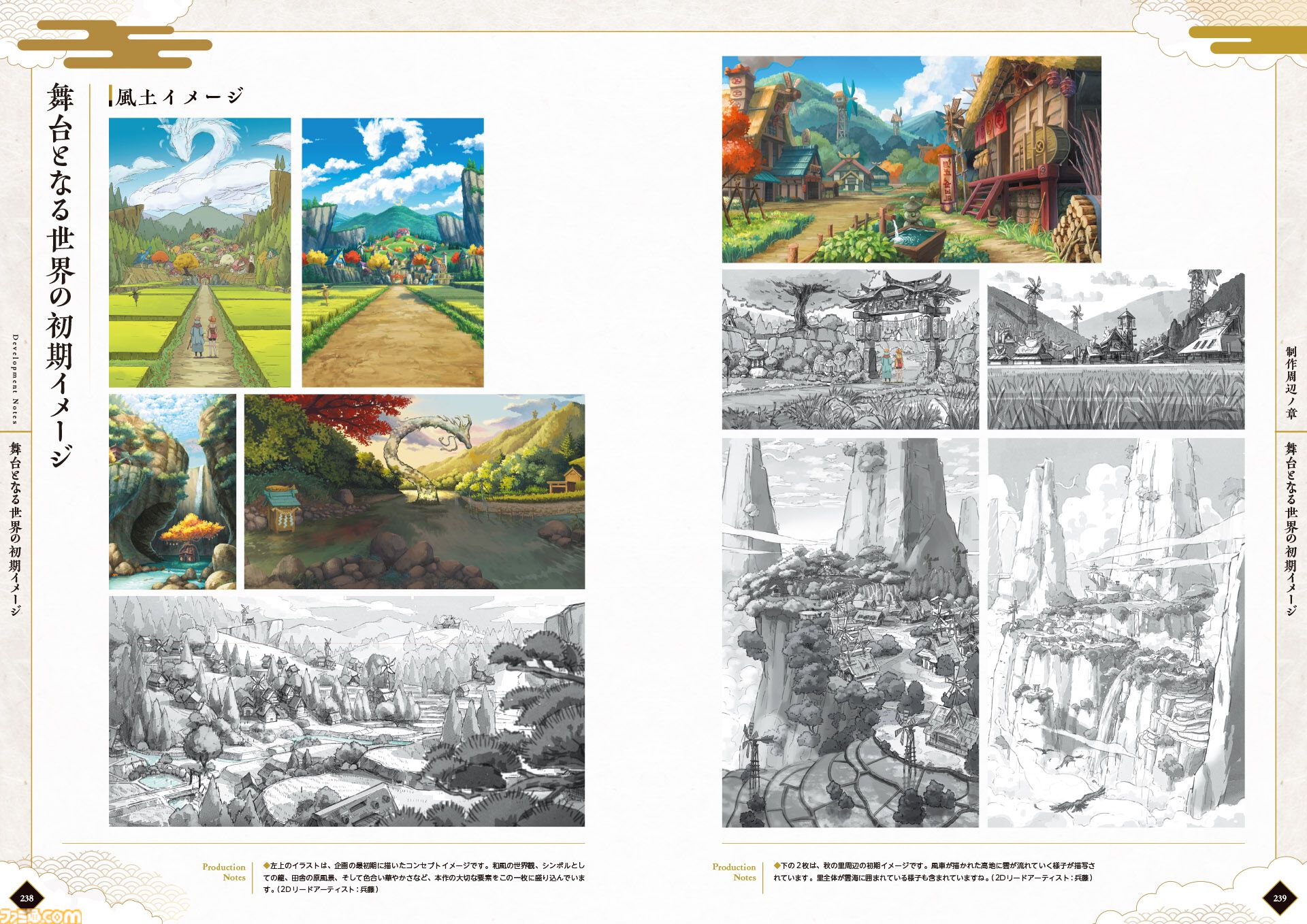 龍の国 ルーンファクトリー 公式設定画集』本日（3月5日）発売。開発