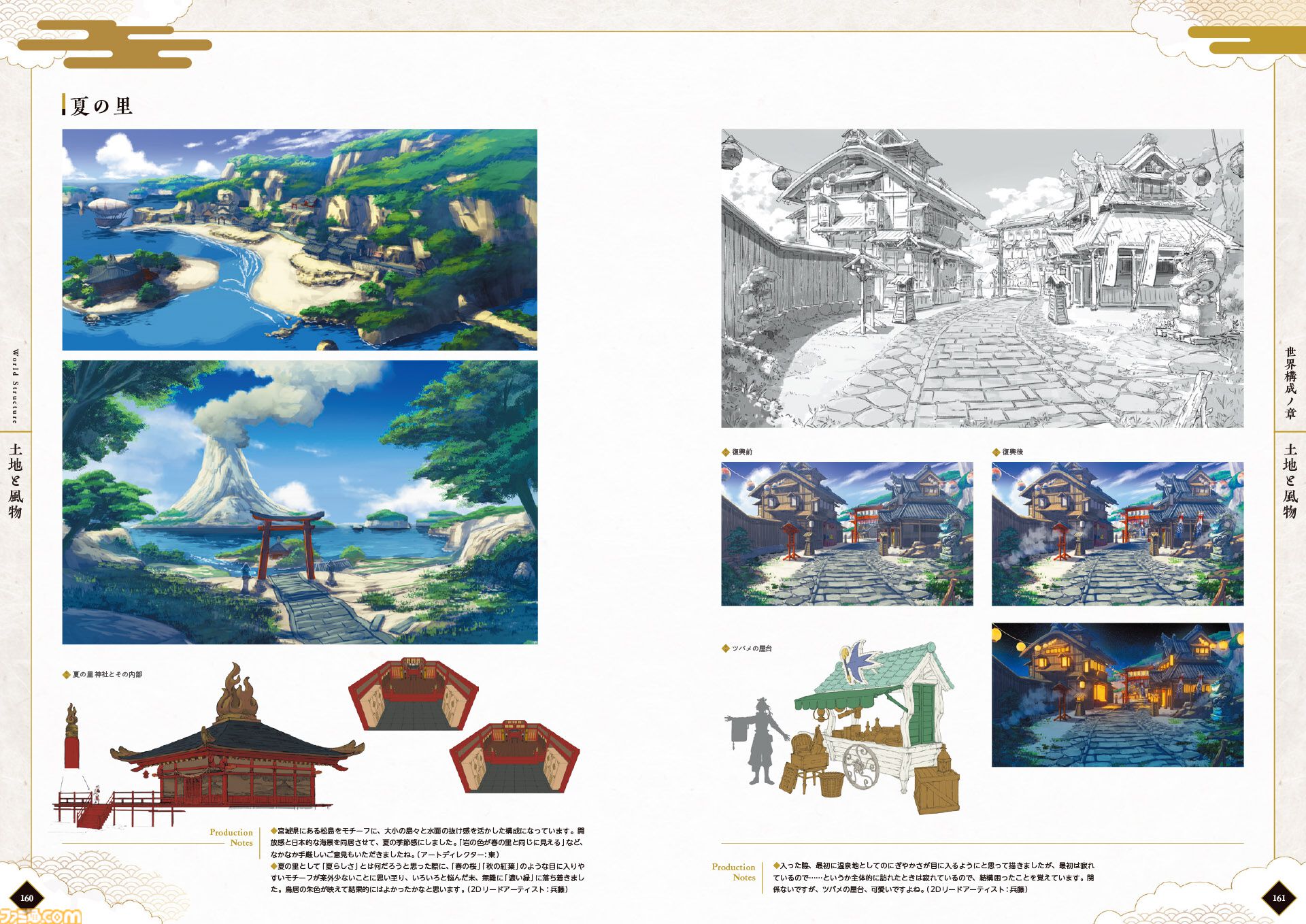 『龍の国 ルーンファクトリー 公式設定画集』本日（3月5日）発売。開発スタッフメッセージ100超＆秘蔵設定画満載の256ページ