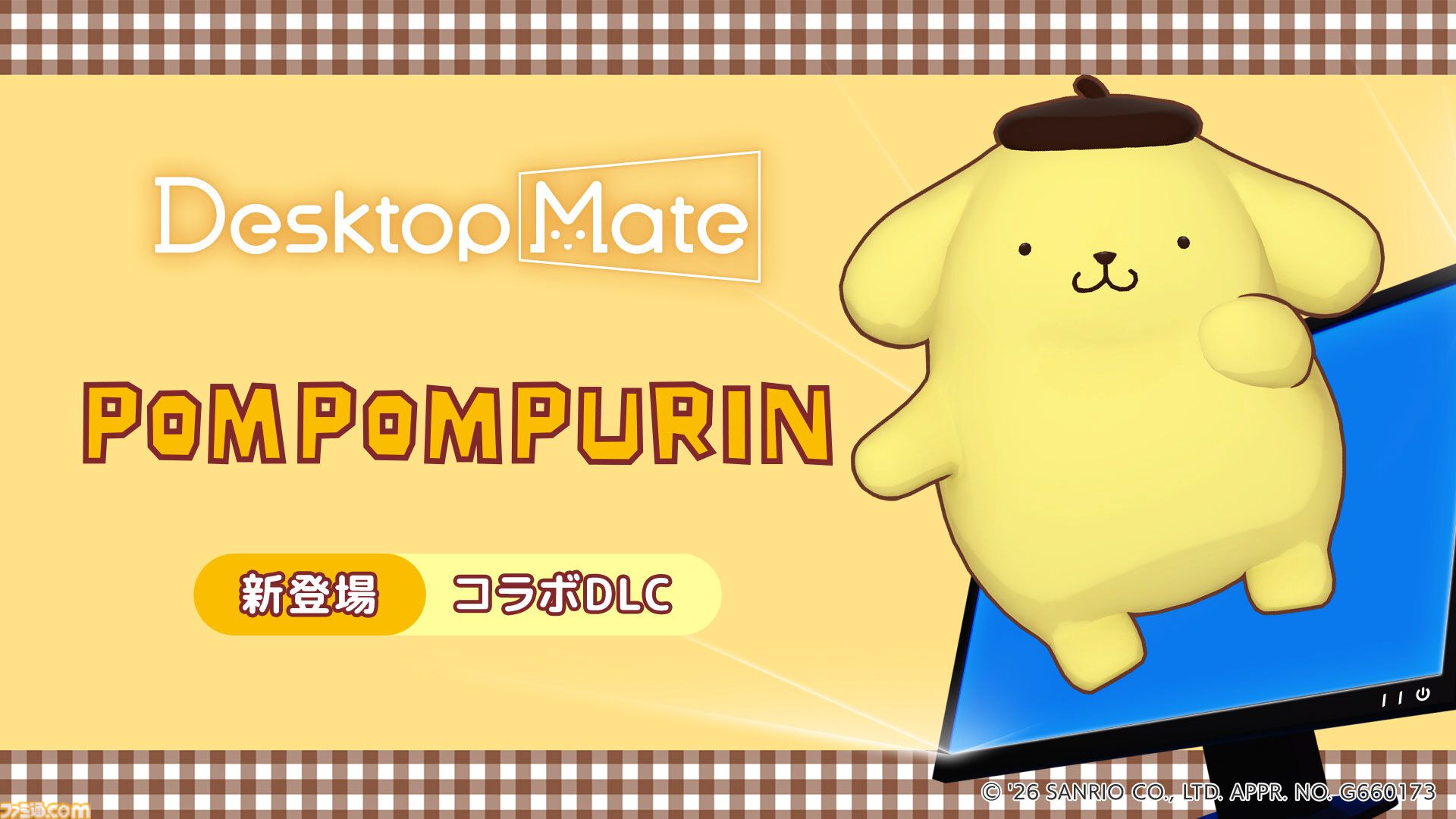 ハローキティたちサンリオキャラが『Desktop Mate』に登場。ポムポムプリン、シナモン、クロミたちもデスクトップ上で動き回る