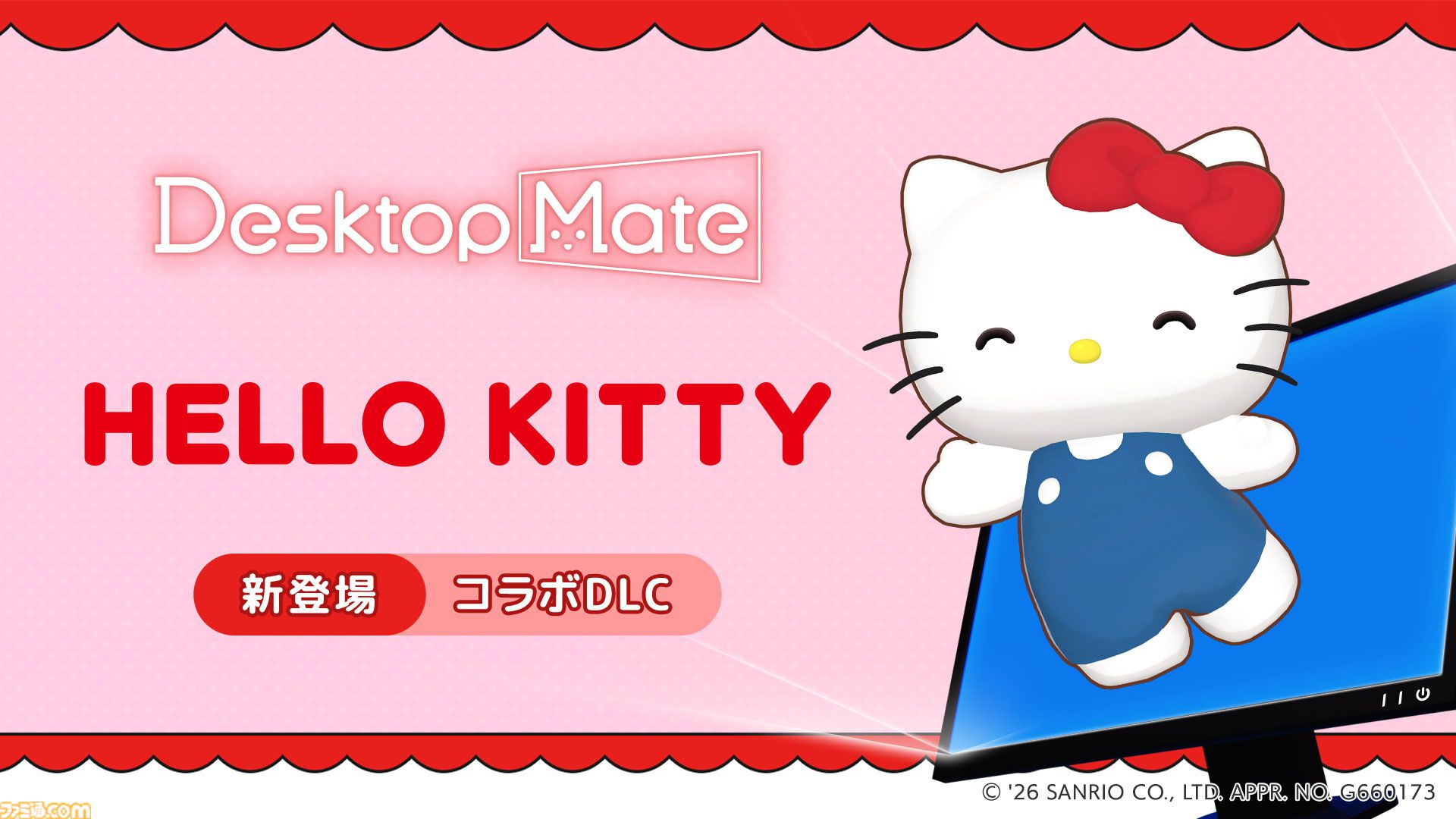 ハローキティたちサンリオキャラが『Desktop Mate』に登場。ポムポム