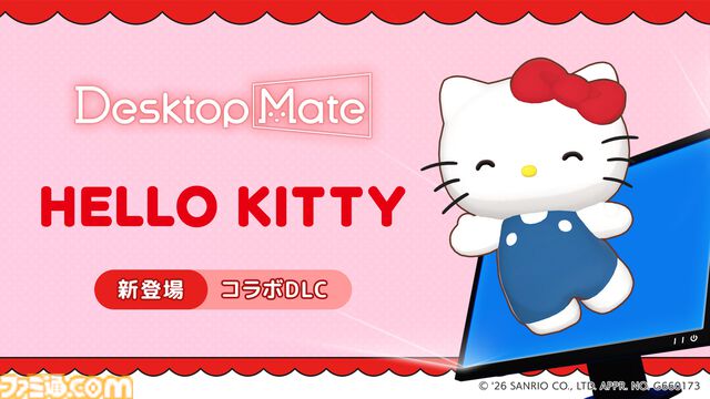 ハローキティたちサンリオキャラが『Desktop Mate』に登場。ポムポムプリン、シナモン、クロミたちもデスクトップ上で動き回る