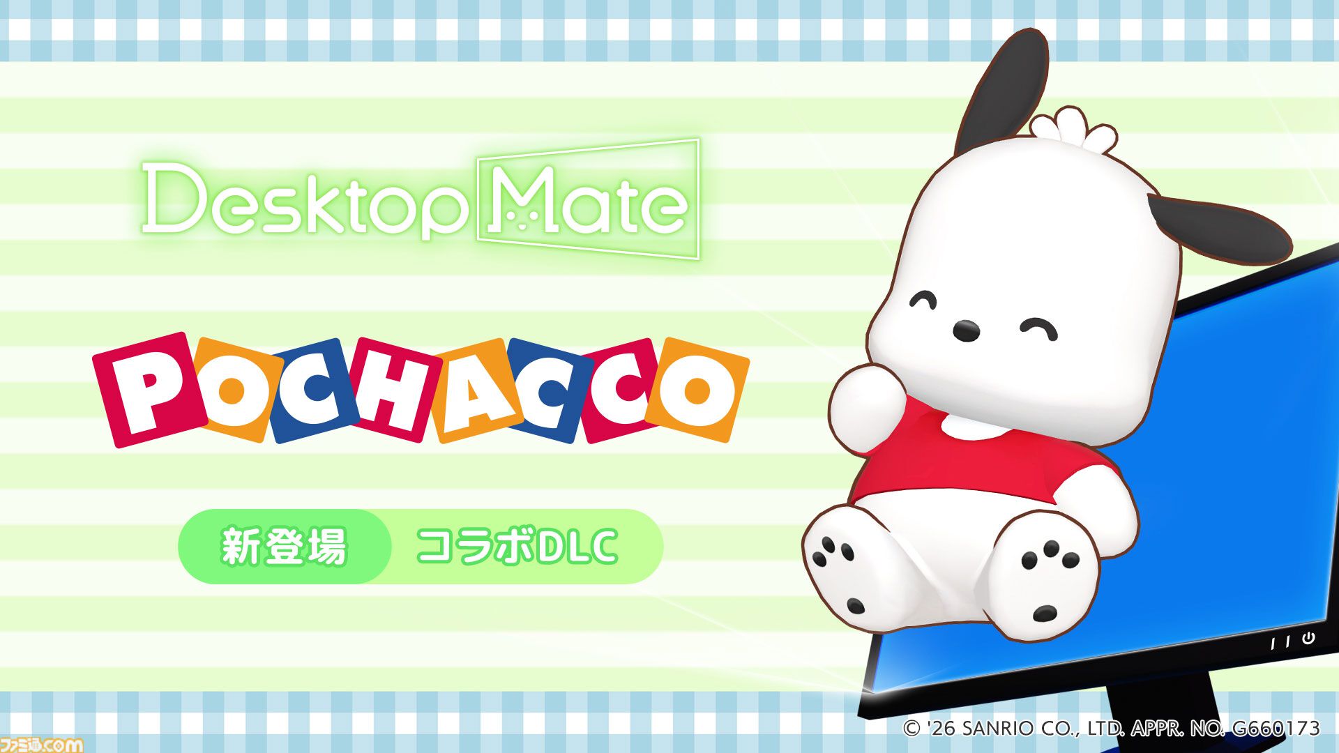 ハローキティたちサンリオキャラが『Desktop Mate』に登場。ポムポム