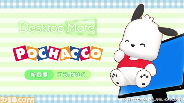 ハローキティたちサンリオキャラが『Desktop Mate』に登場。ポムポムプリン、シナモン、クロミたちもデスクトップ上で動き回る