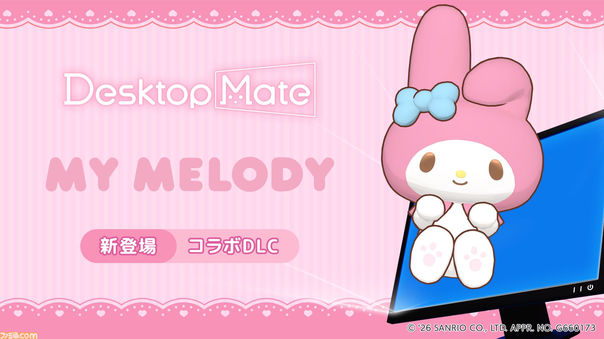 画像ページ (26/37) ハローキティたちサンリオキャラが『Desktop Mate