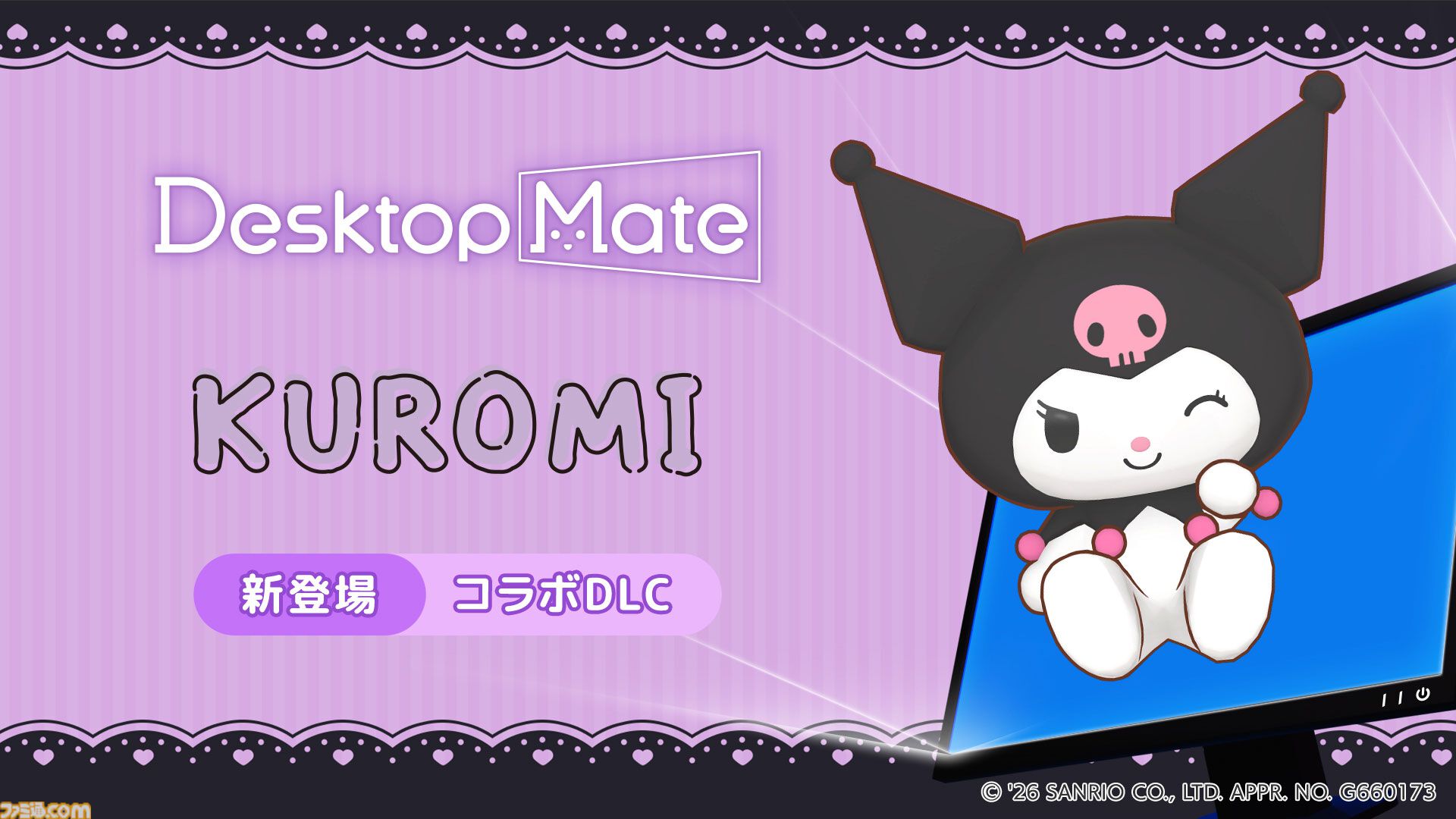 ハローキティたちサンリオキャラが『Desktop Mate』に登場。ポムポムプリン、シナモン、クロミたちもデスクトップ上で動き回る