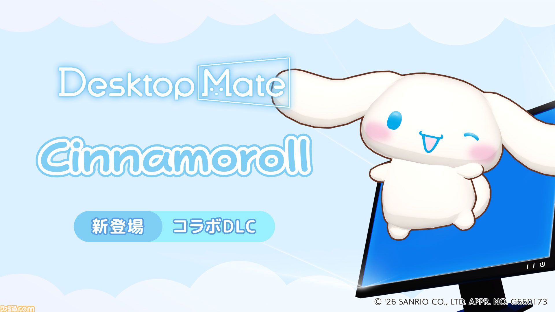 画像ページ (14/37) ハローキティたちサンリオキャラが『Desktop Mate