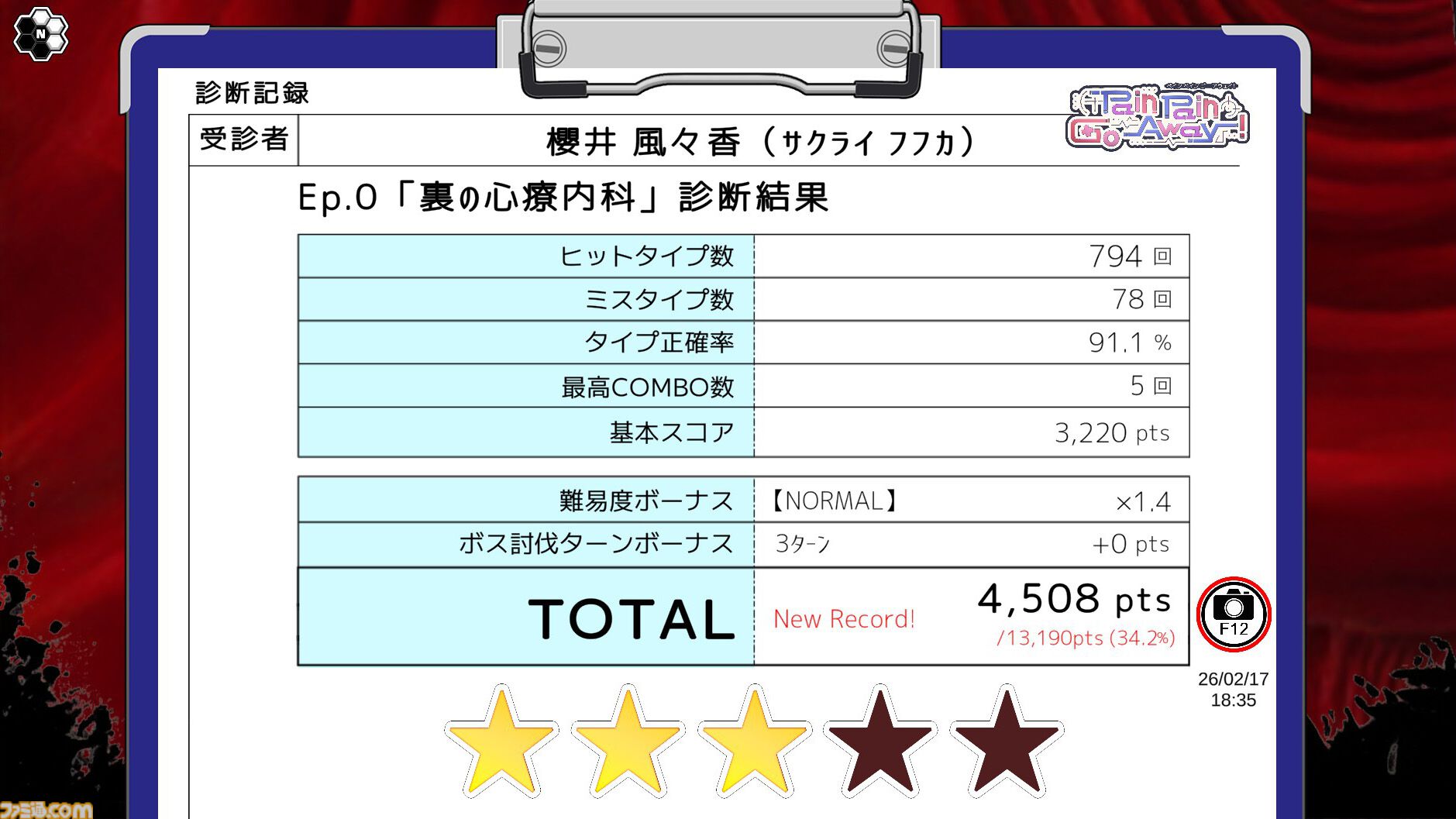 体験版プレイで約3万円相当の“カニ（本物）”が当たる！ トラウマ心療タイピングアドベンチャー『Pain Pain Go Away!』スコア画面投稿キャンペーン開催