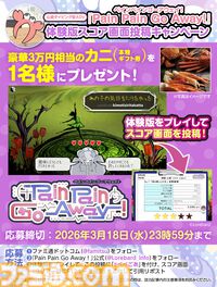 体験版プレイで約3万円相当の“カニ（本物）”が当たる！ トラウマ心療タイピングアドベンチャー『Pain Pain Go Away!』スコア画面投稿キャンペーン開催