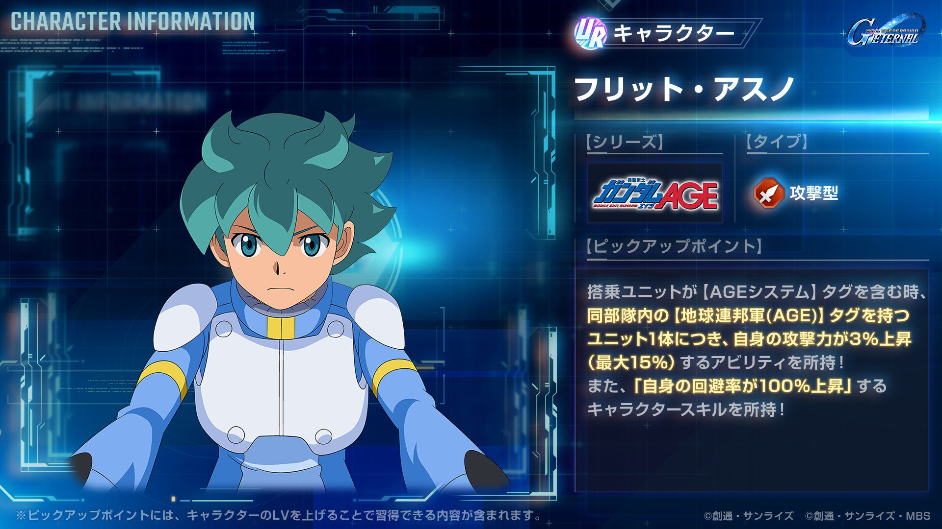 Gジェネエターナル】限定URのガンダムAGE-2 ノーマル（支援型）と