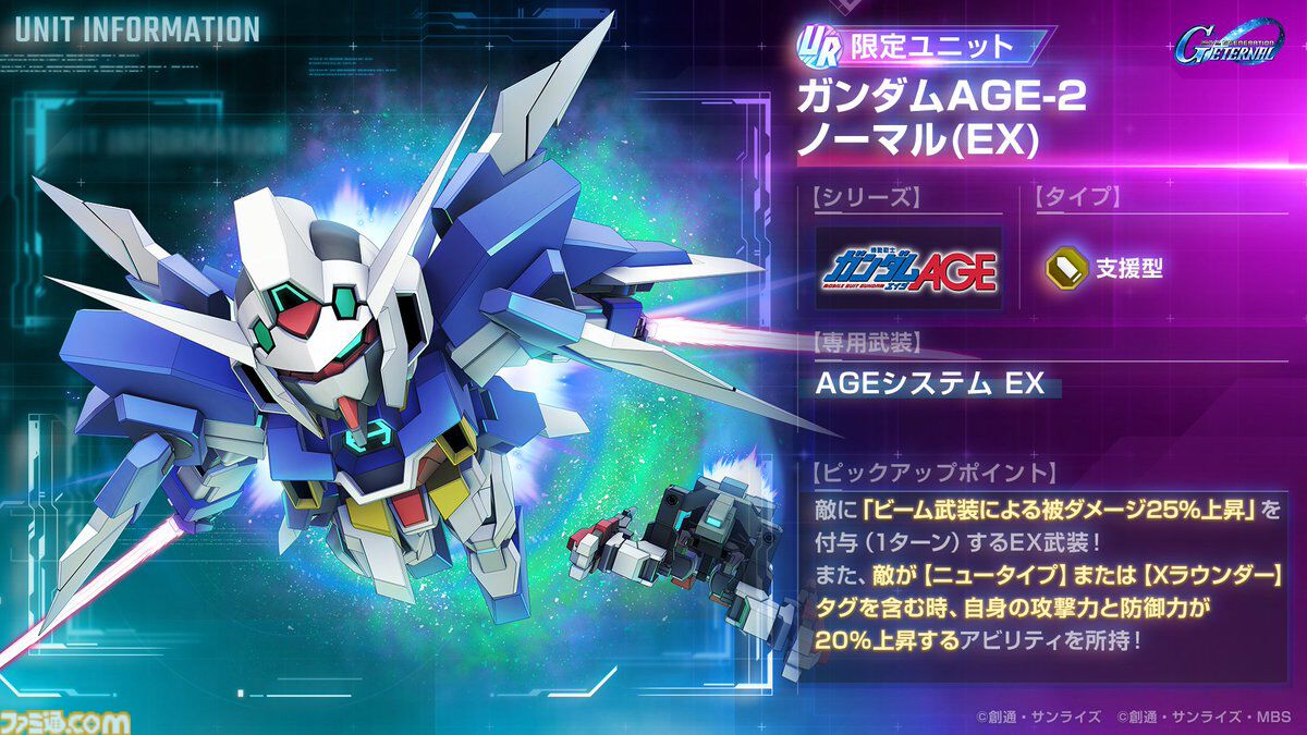 画像ページ (2/17) 【Gジェネエターナル】限定URのガンダムAGE-2